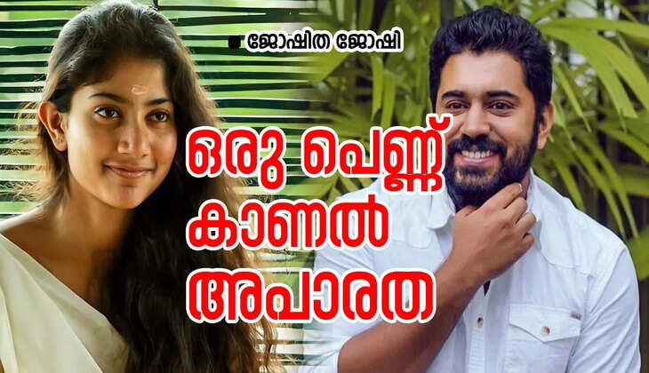 ഒരു പെണ്ണ് കാണൽ അപാരത❣️: ഭാഗം 3