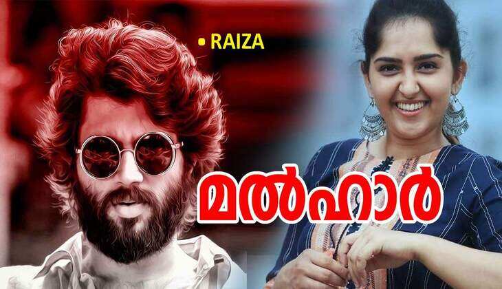 മൽഹാർ: ഭാഗം 33 || അവസാനിച്ചു