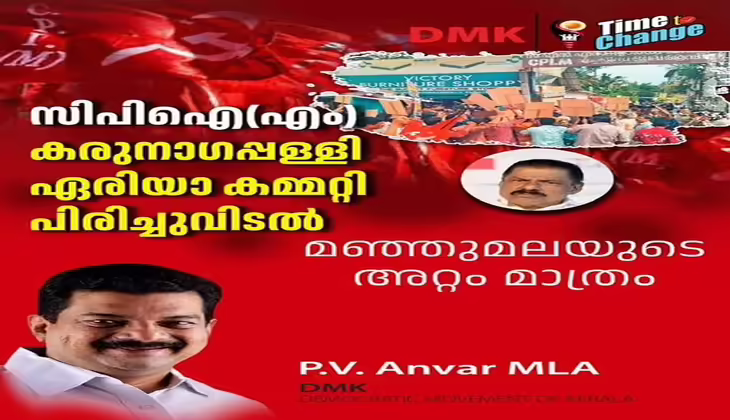 ഇതൊക്കെ സാമ്പിള്‍ വെടിക്കെട്ട് ഇനിയാണ് പൂരം; സി പി എമ്മിനെ കുത്തിനോവിച്ച് പി വി അന്‍വര്‍
