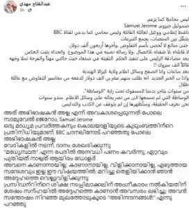 സാമുവൽ ജെറോം മധ്യസ്ഥത എന്ന പേരിൽ പണം കവരുന്നു, സത്യം തെളിയിക്കും: തലാലിന്റെ സഹോദരൻ