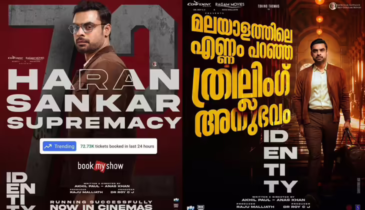 2025 ഹിറ്റ് തുടക്കം കുറിച്ച് ടോവിനോ തോമസ്; 'ഐഡന്റിറ്റി' പ്രദർശന വിജയം നേടുന്നു...