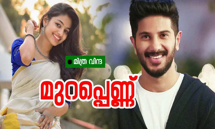 മുറപ്പെണ്ണ്: ഭാഗം 12