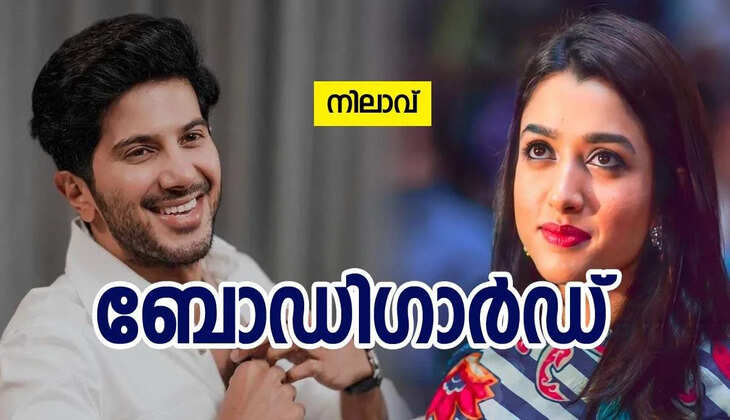 ബോഡിഗാർഡ് : ഭാഗം 5