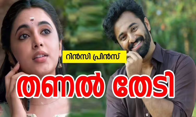 തണൽ തേടി: ഭാഗം 57