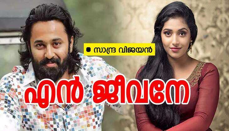 💕എൻ ജീവനേ...💕: ഭാഗം 5