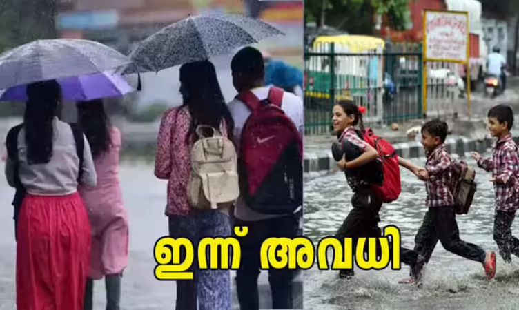 ശക്തമായ മഴ: 10 ജില്ലകളിലും കുട്ടനാട് താലൂക്കിലും ഇന്ന് വിദ്യാഭ്യാസ സ്ഥാപനങ്ങൾക്ക് അവധി