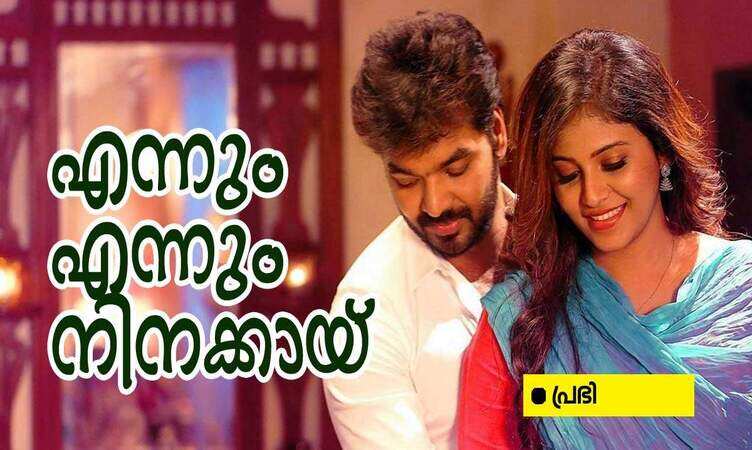 💚💚 എന്നും എന്നും നിനക്കായ് 💚💚: ഭാഗം 25