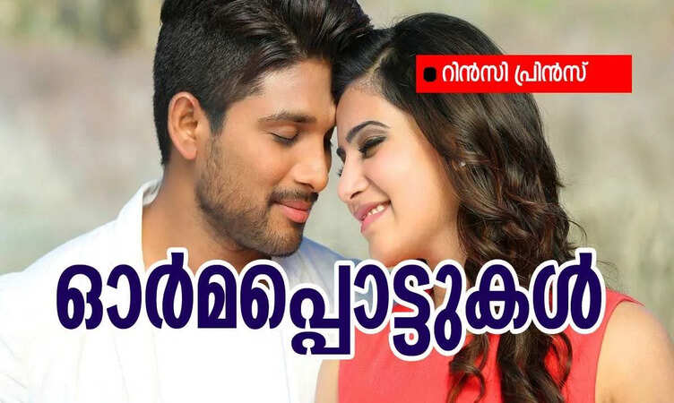 ഓർമ്മപൊട്ടുകൾ 🍂🦋: ഭാഗം 75