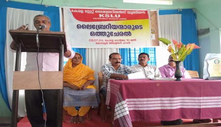 ലൈബ്രേറിയന്മാരുടെ കൂട്ടായ്മ യും ഐ വി ദാസ് അനുസ്മരണവും സംഘടിപ്പിച്ചു