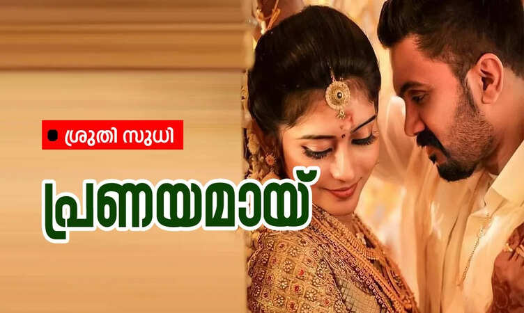 പ്രണയമായ്: ഭാഗം 21