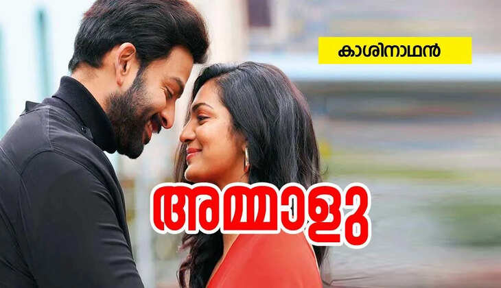 അമ്മാളു: ഭാഗം 63