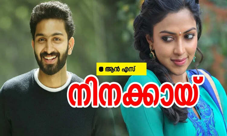 നിനക്കായ്: ഭാഗം 16