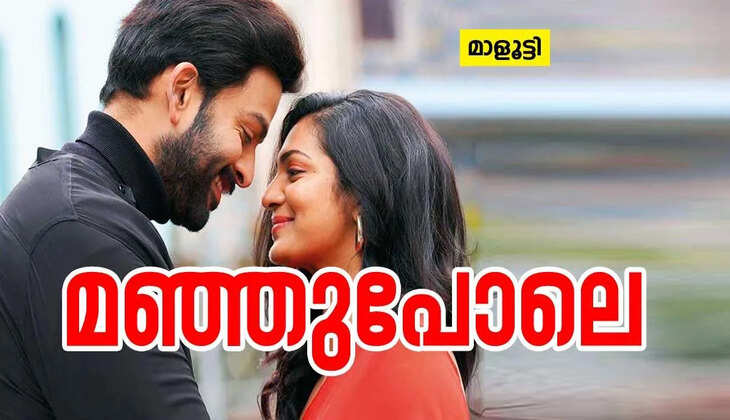 മഞ്ഞുപോലെ: ഭാഗം 5