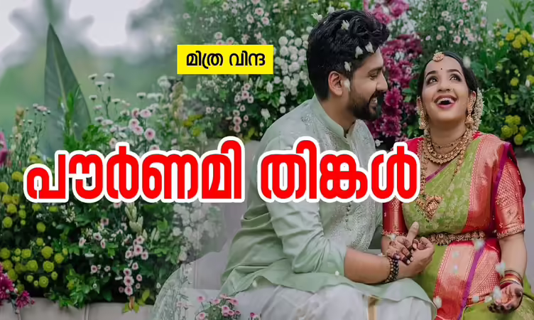 പൗർണമി തിങ്കൾ: ഭാഗം 6