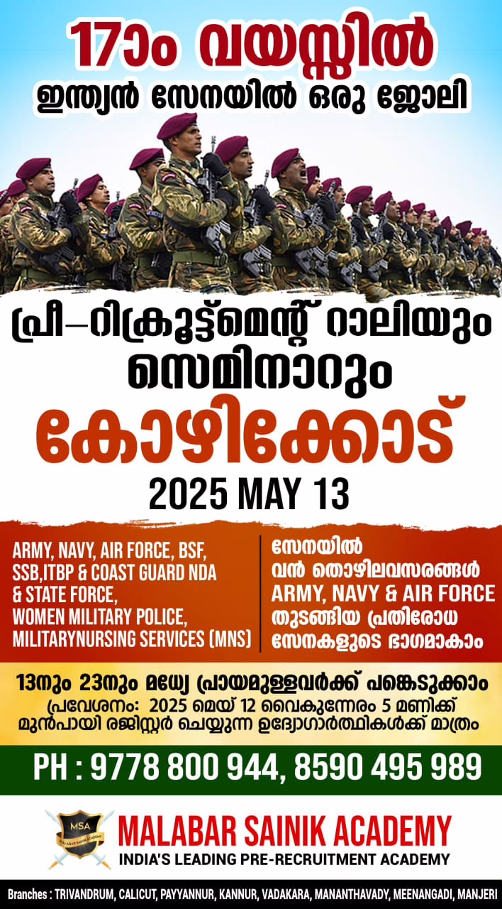 Join the Indian Armed Forces: Free Camp Today in Kozhikode