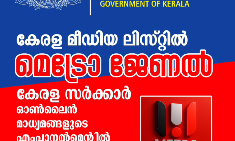 kerala information and public relations department